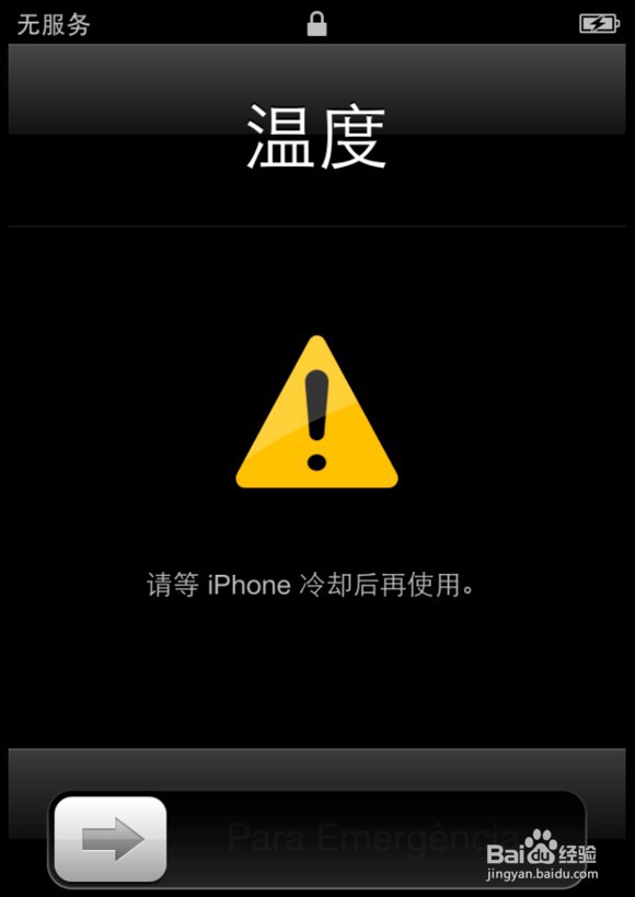 苹果温度过高请冷却使用怎么解除