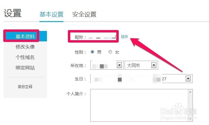 优酷怎么修改昵称/用户名