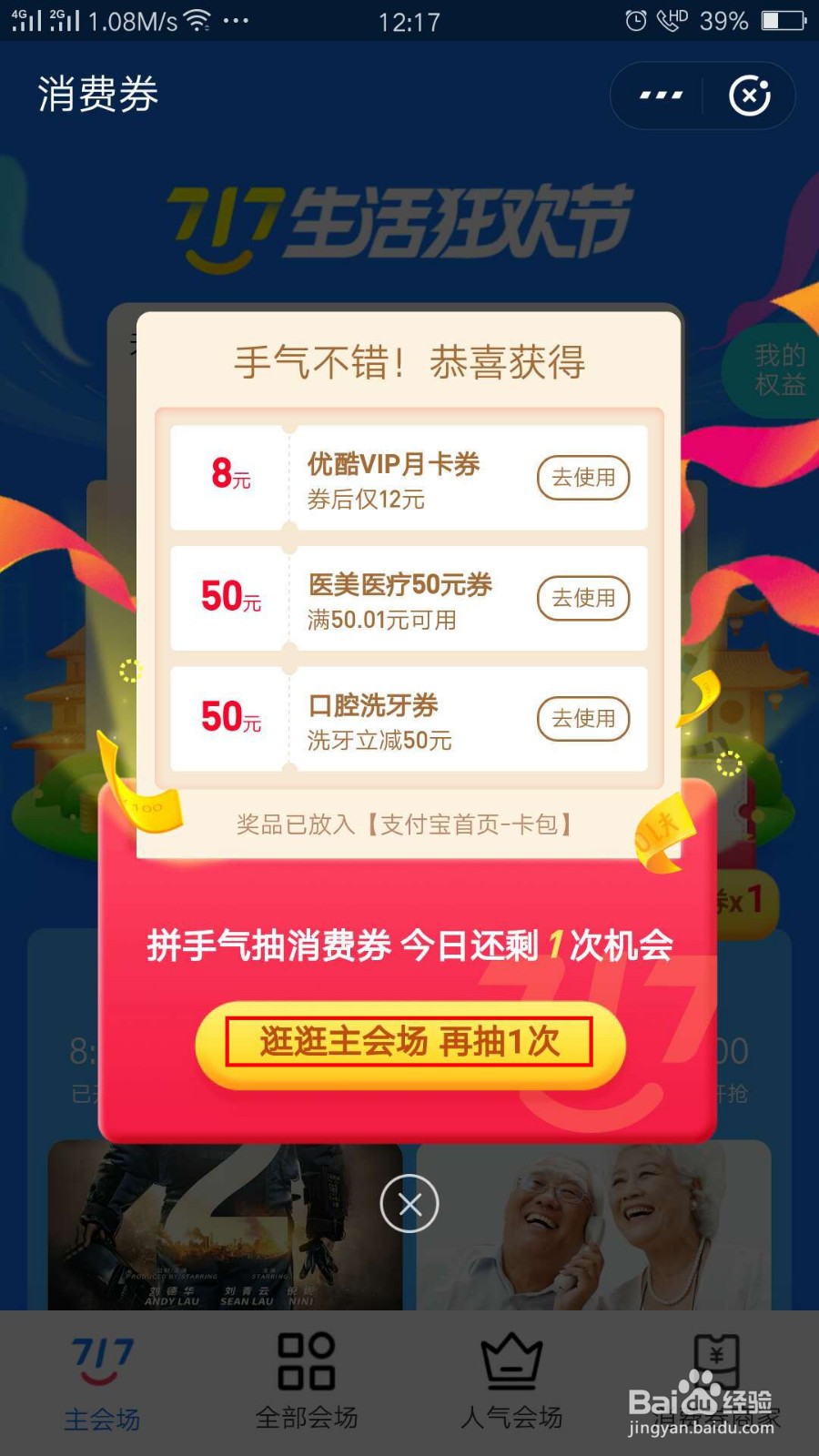 支付宝绍兴717生活狂欢节消费券怎么抢?