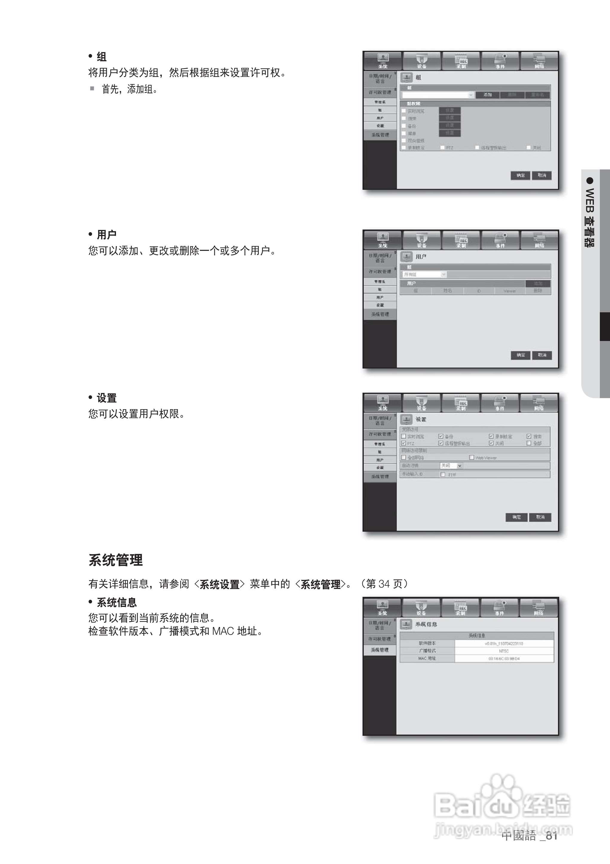 三星SRD-440P硬盘录像机说明书:[9]