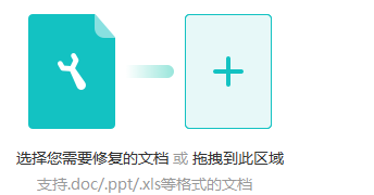 如何使用WPS文件修复
