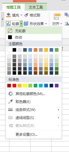 WPS中将矩形照片改为椭圆形