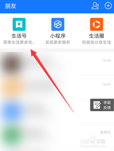 支付宝上面的生活号怎么取消关注