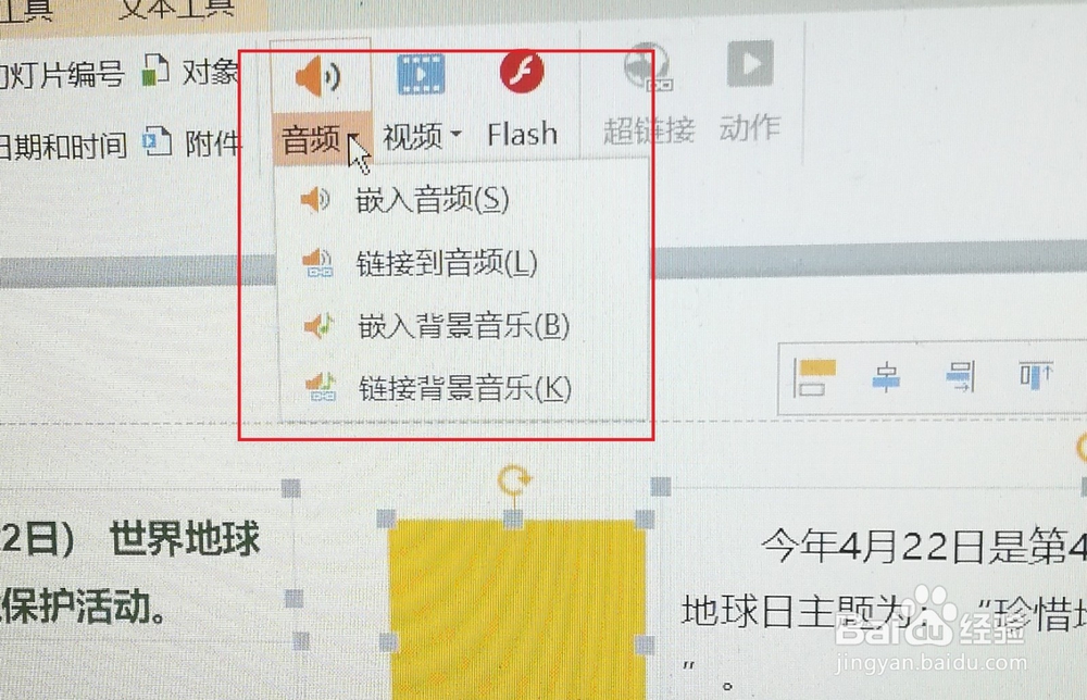 WPS演示中如何嵌入背景音乐