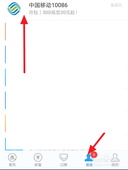 中国移动积分怎么在支付宝上兑换话费？