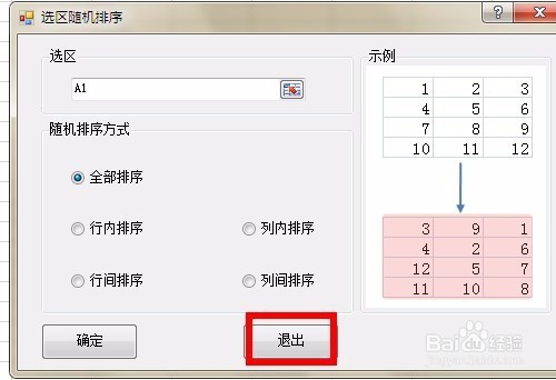 如何快速用excel将文章的段落顺序打乱?