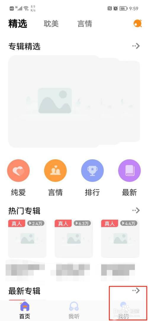 快听FM如何清除缓存?