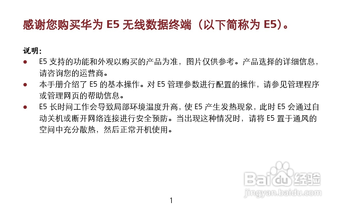 华为E5830手机说明书