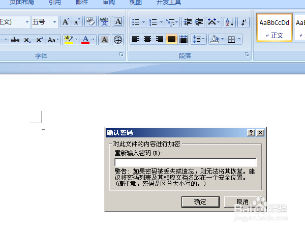 word2007文档加密的方法