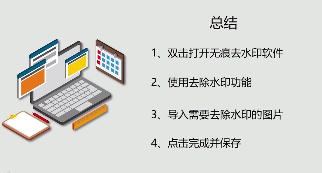 图片上的水印如何去除
