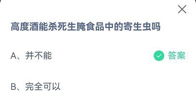蚂蚁庄园10月20日答案最新