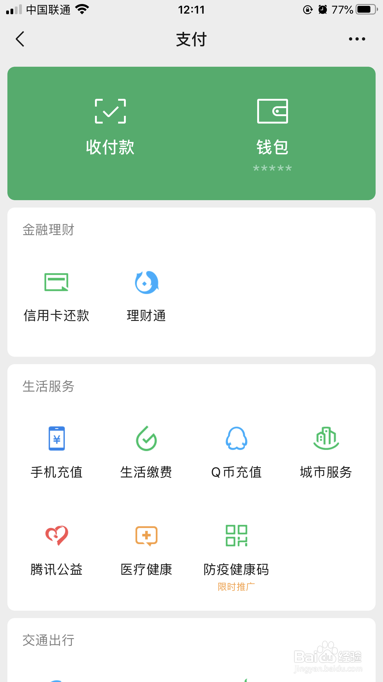 如何使用微信付钱