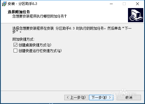分区助手下载安装