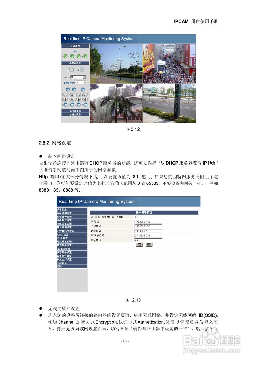 IPCAM 无线/有线网络摄像机用户操作使用手册:[2]