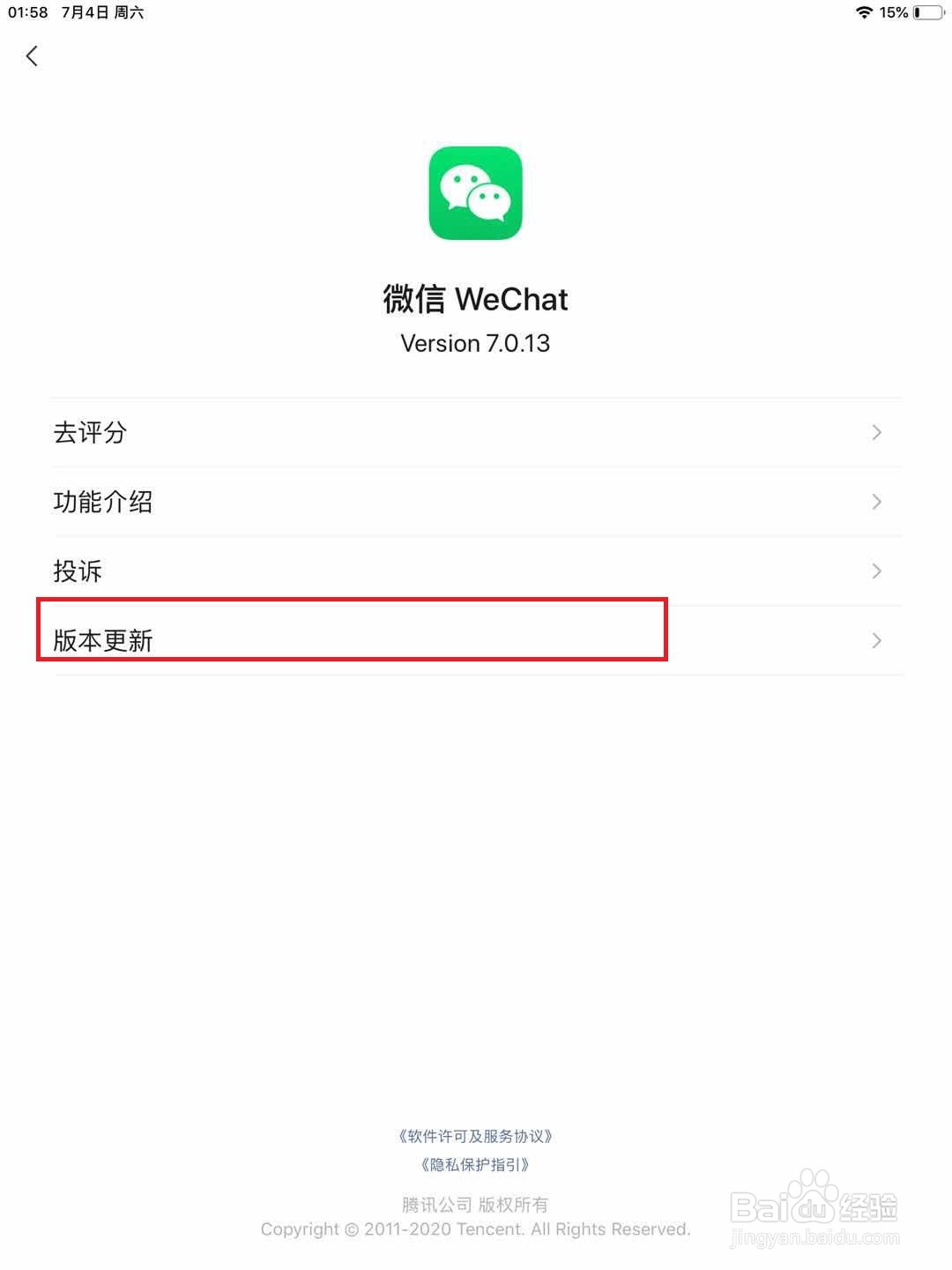 ipad上的微信APP如何更新到最新版本