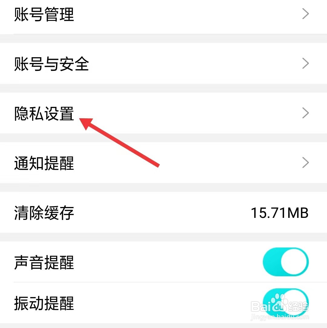 果冻直播app怎么找到隐私设置
