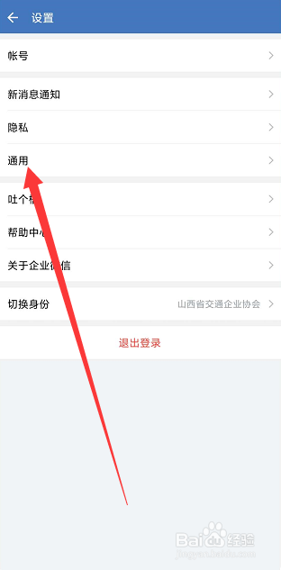 企业微信如何设置手势密码及指纹锁？