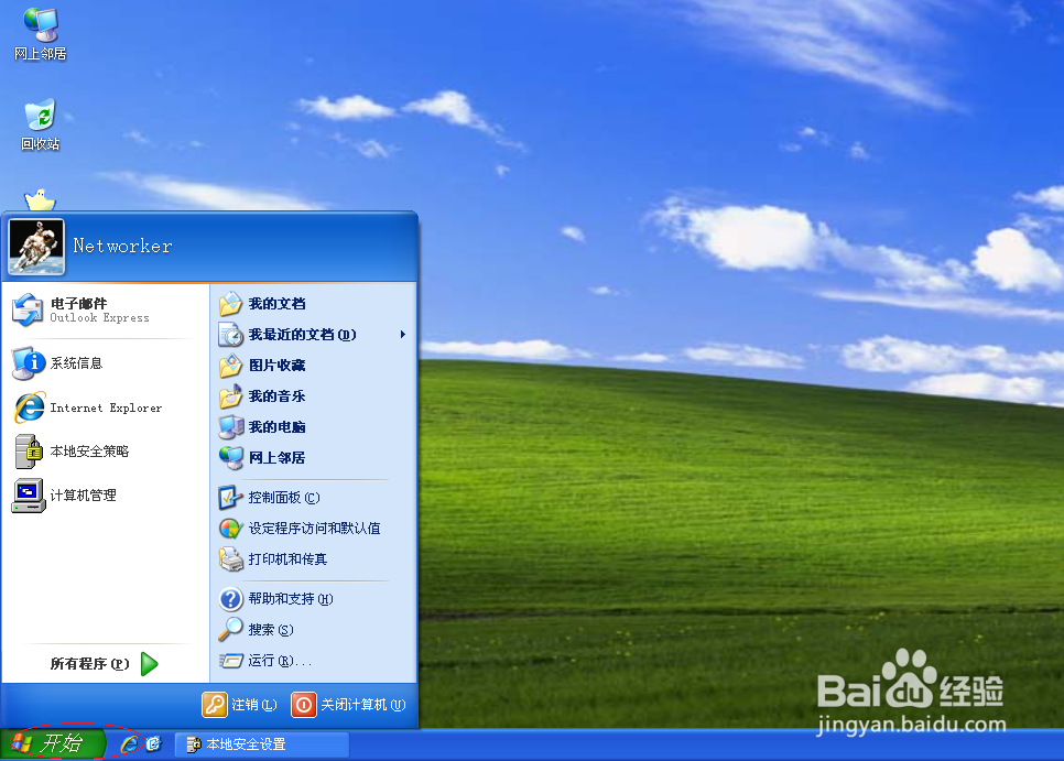 <b>Windows XP取消审核对象访问设置</b>