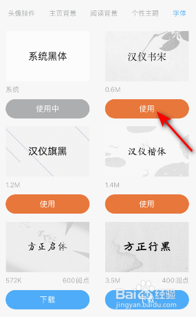 QQ阅读阅读字体怎么修改