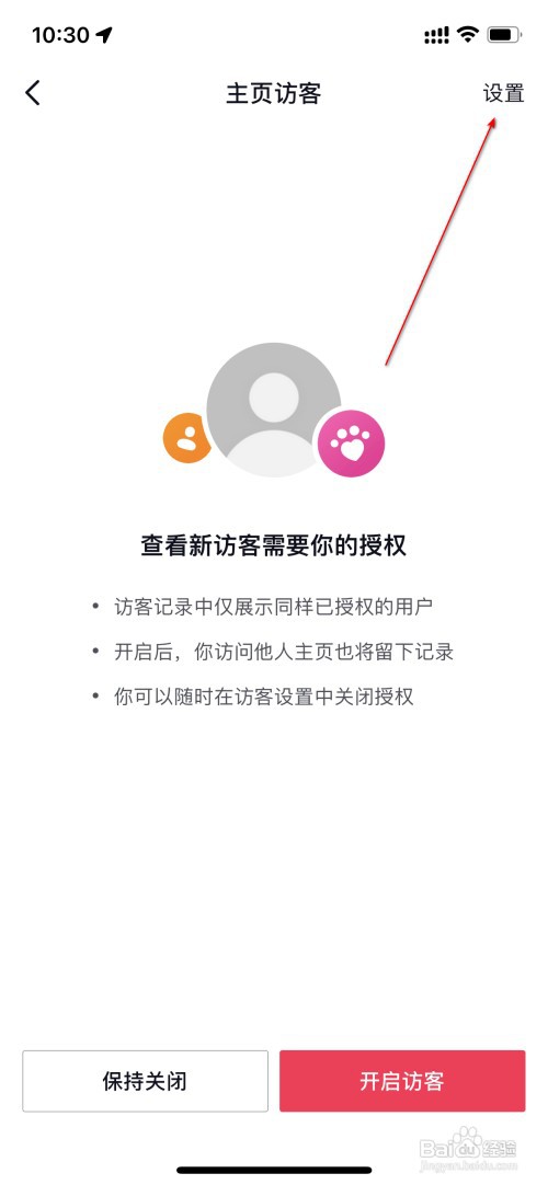抖音怎么开启展示主页访客