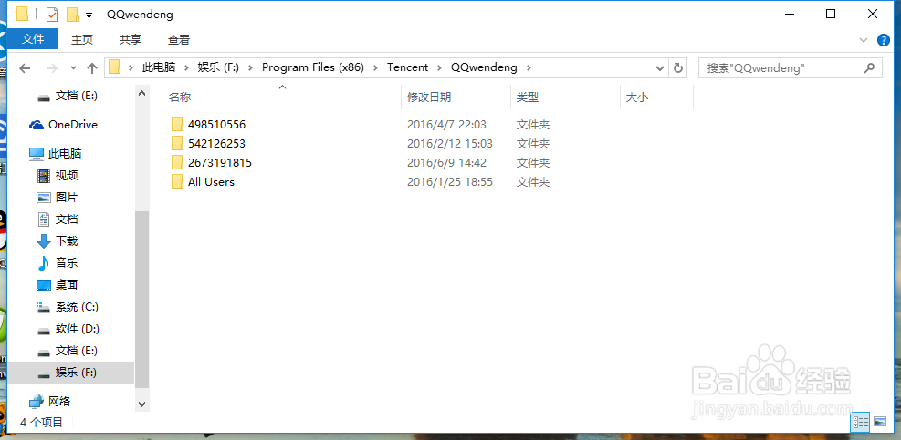 如何寻找QQ手机端给电脑端传送的资料