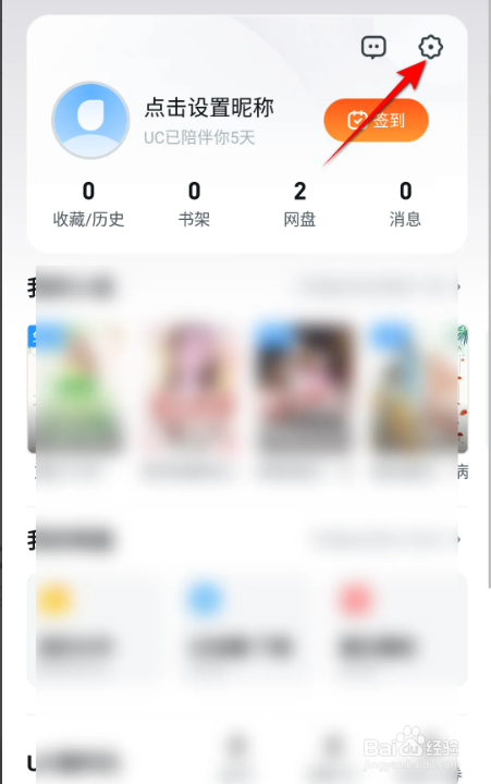 最新版UC浏览器字体大小的设置方法