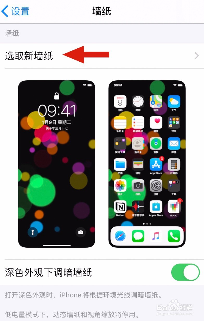 iPhone XS如何设置桌面壁纸？