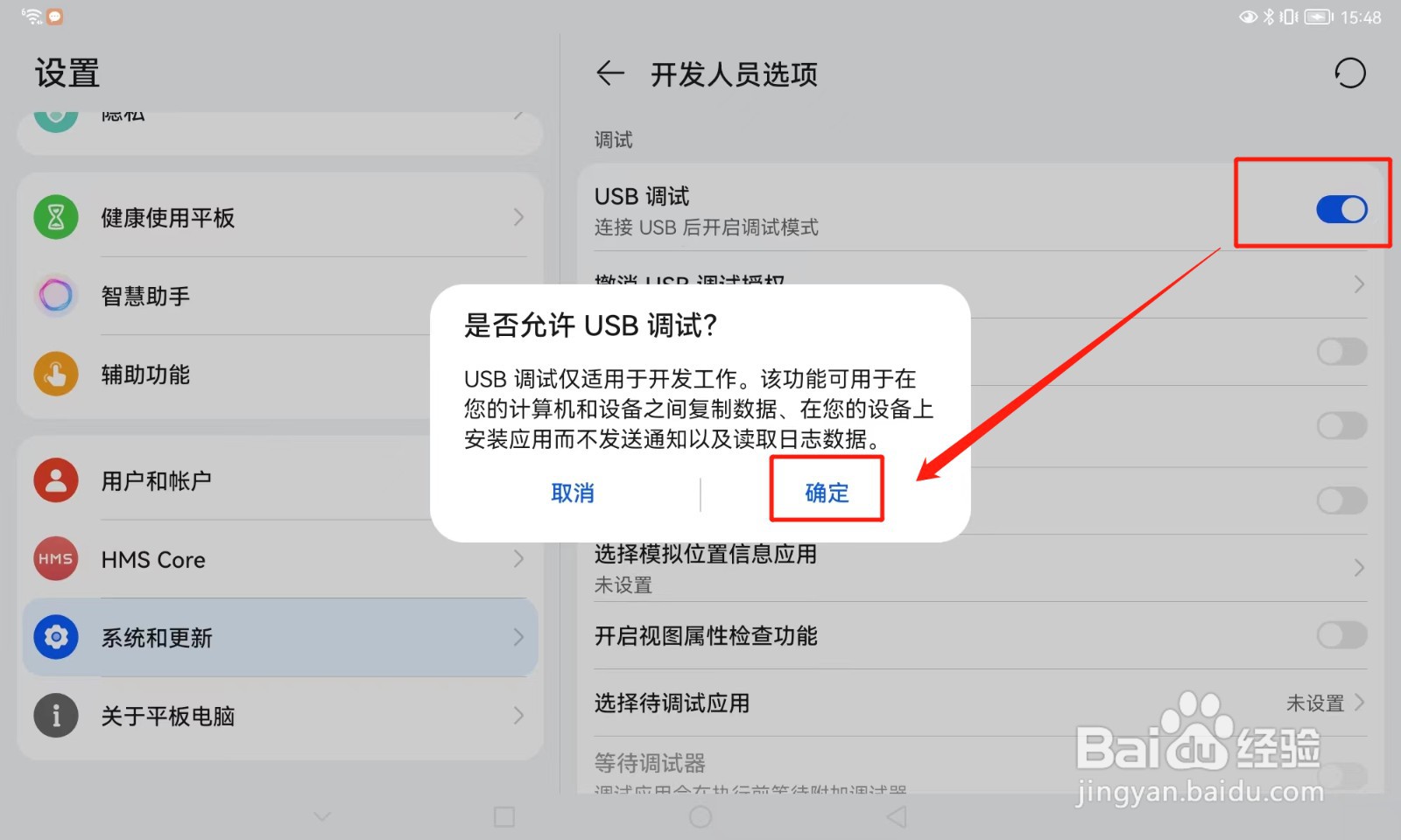 荣耀平板如何打开USB调试模式