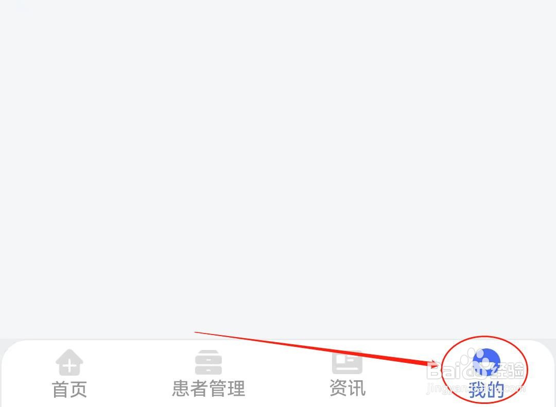 纳里医生软件如何查看消息推送设置