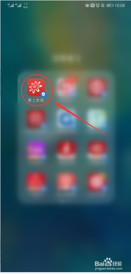 掌上生活app怎么查看最近登录的设备？