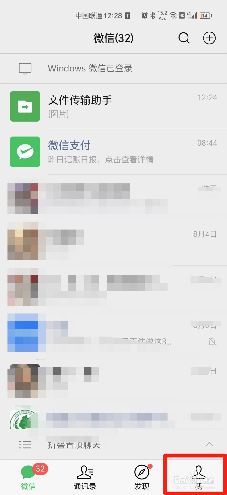 微信如何更新到最新版本