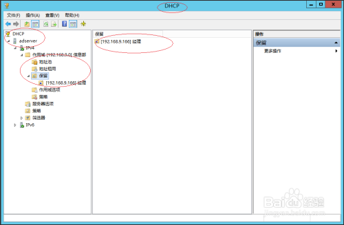 Windows Server 2012如何新建DHCP IPv4保留地址
