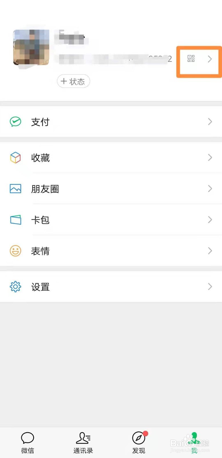 微信如何修改为出自典故的微信名字