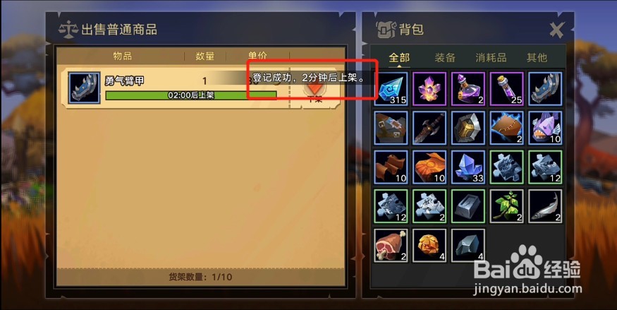 无尽远征怎么出售装备