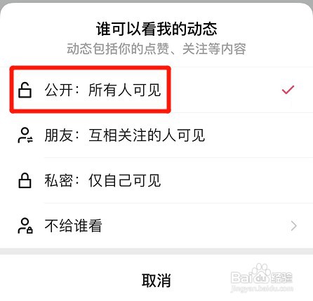 快手极速版公开自己的动态如何设置