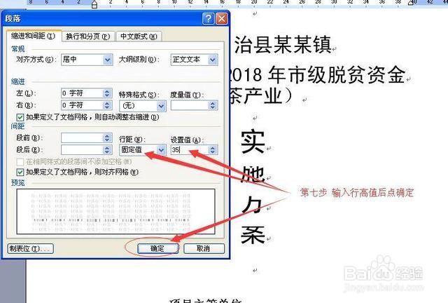 world文档中表格文字显示不全