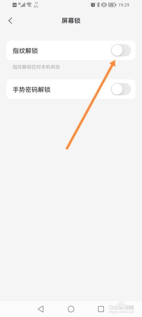 阿里云盘要怎么开启指纹解锁功能