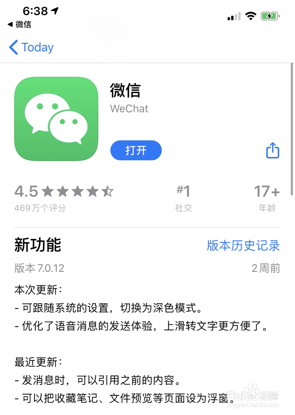 苹果手机的微信怎么打开深色模式