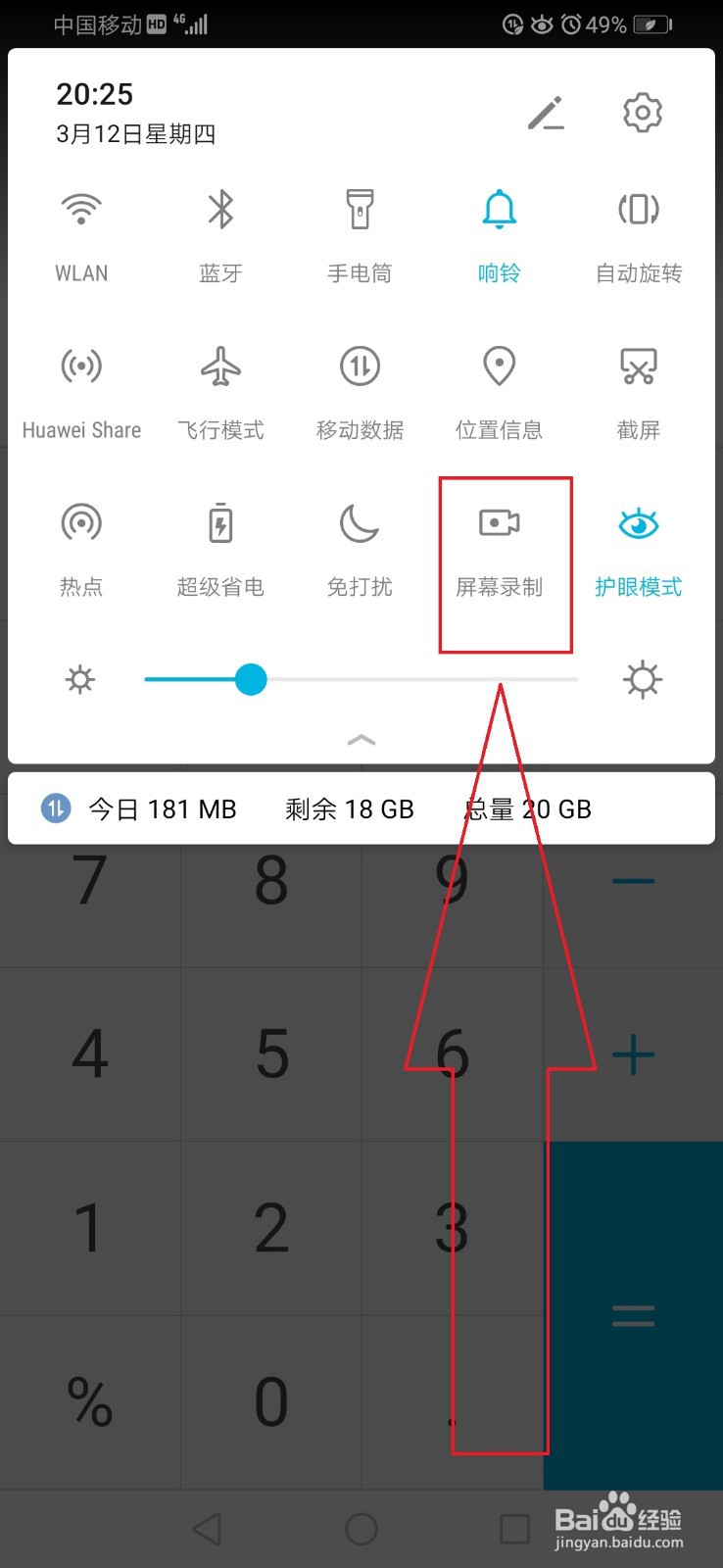 华为屏幕录制怎么录制系统声音