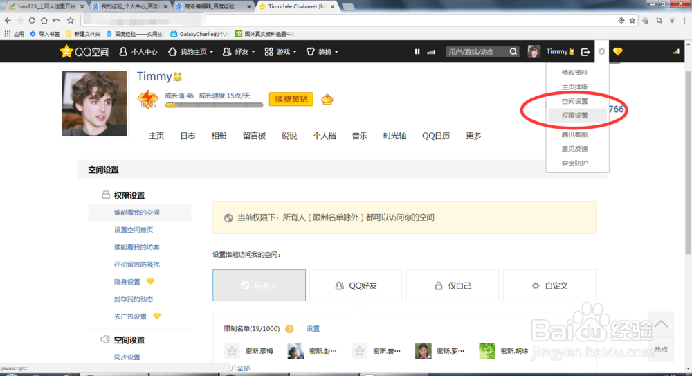 如何彻底地屏蔽QQ好友