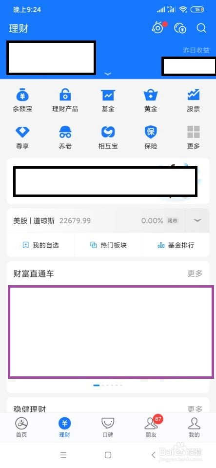 支付宝如何查看理财收益？