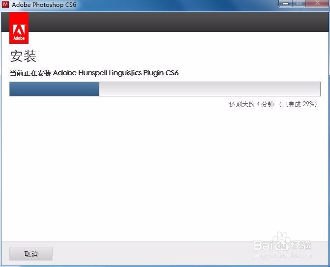 PS CS6安装教程详解