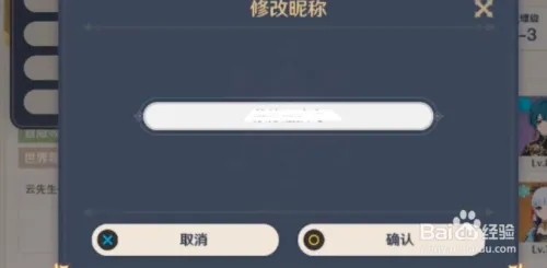 原神怎么改名(完整版)