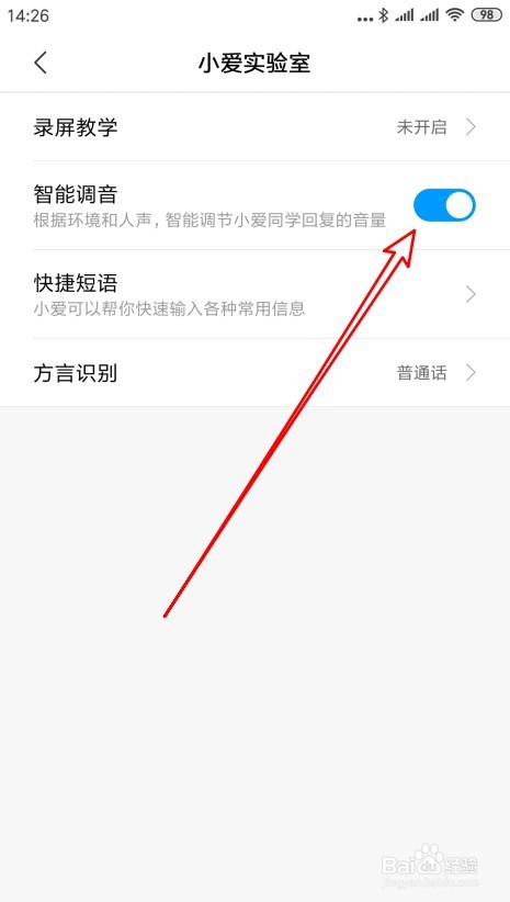 小爱同学如何使用智能语音调节
