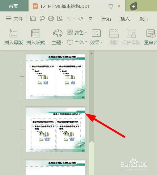 PPT如何编辑母版