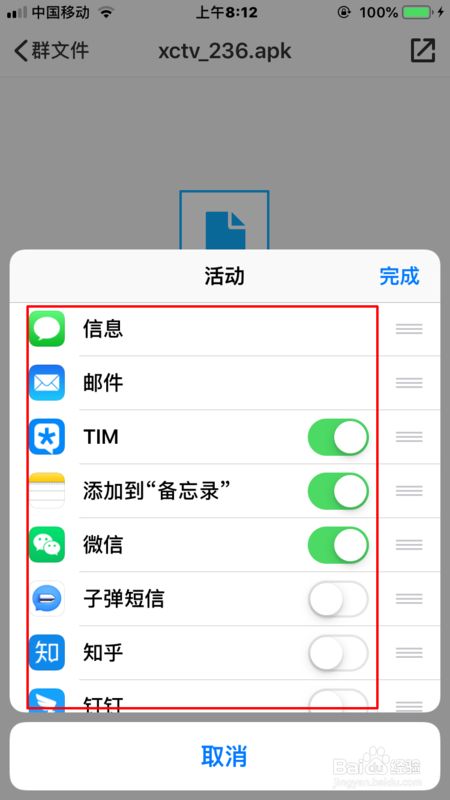 开启开关按钮 打开的活动中就可以添加应用了,在需要选择的应用中