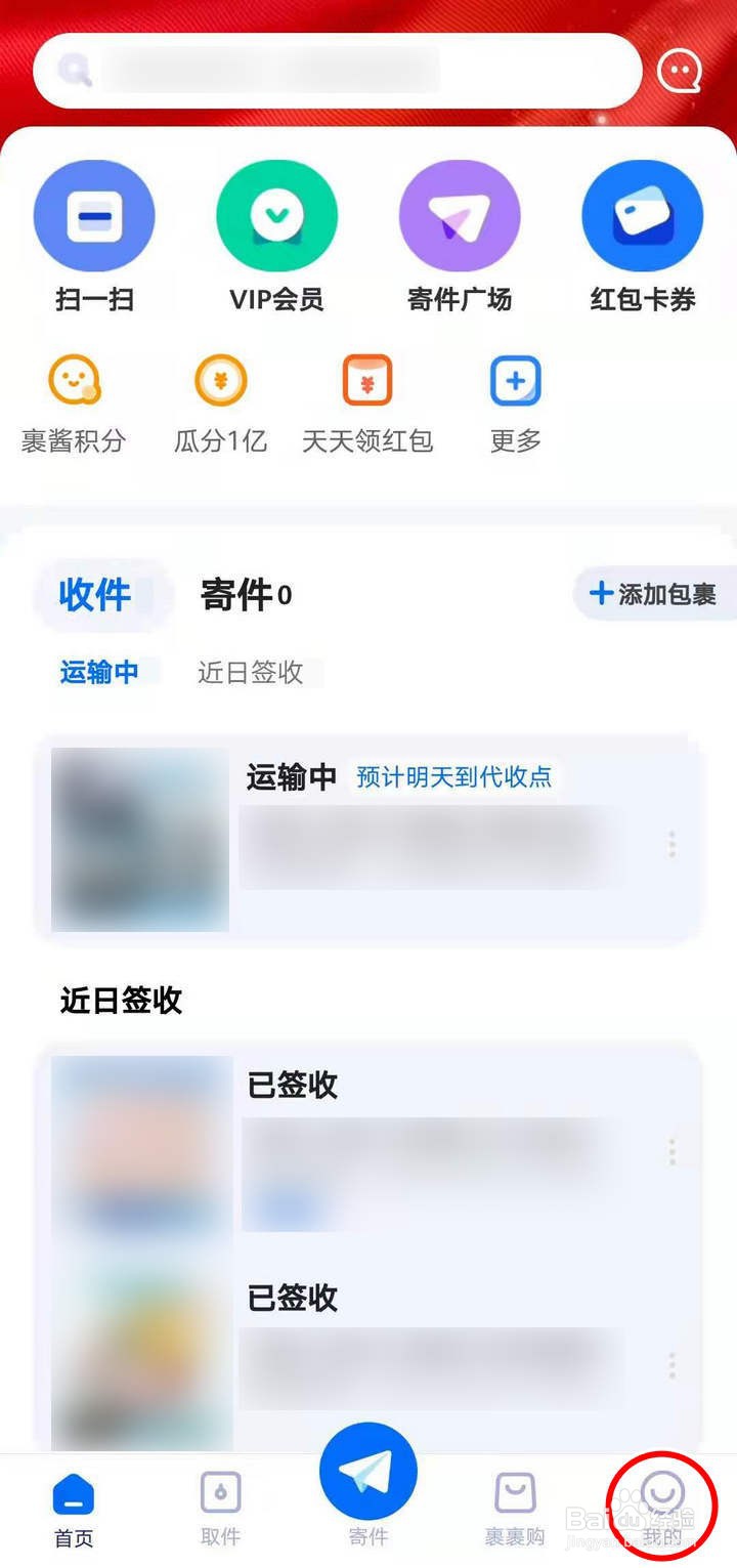 如何使用菜鸟APP帮亲友查取包裹