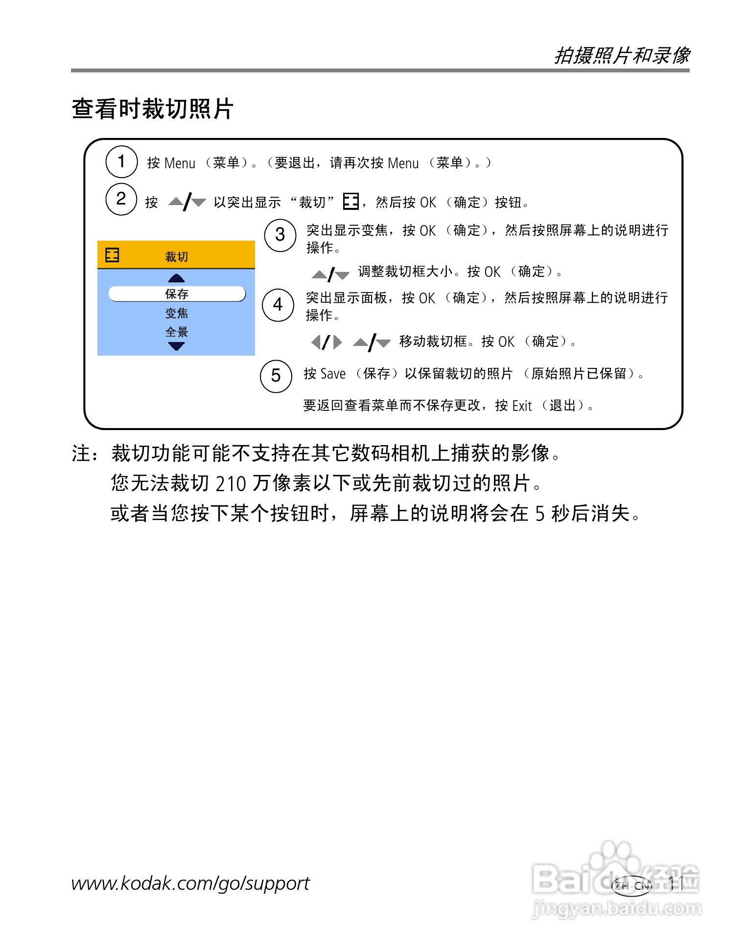 柯达EasyShare C530/C315/CD50数码相机说明书:[2]