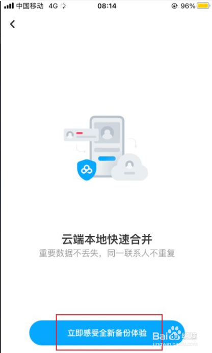 百度网盘如何备份通讯录