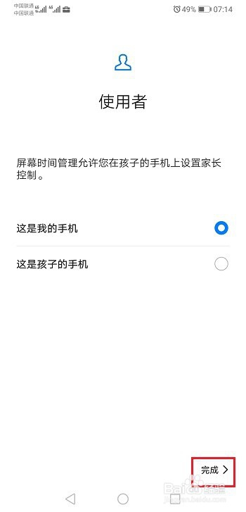 华为p30怎么设置屏幕时间管理